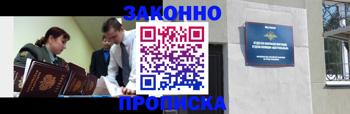 регистрация в Миассе