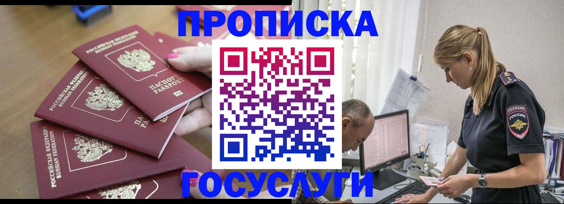 временная регистрация для всех в Миассе