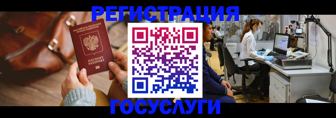 временная регистрация законно в Миассе