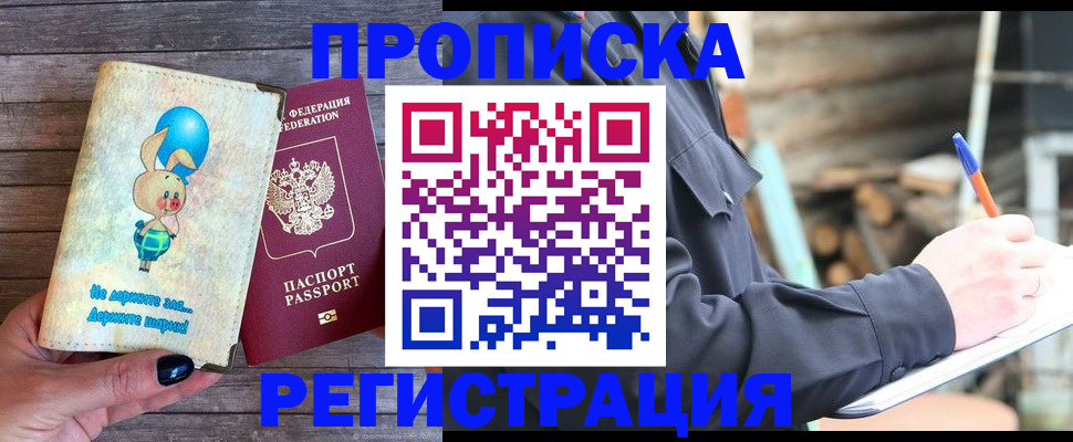 временная регистрация для школы в Миассе