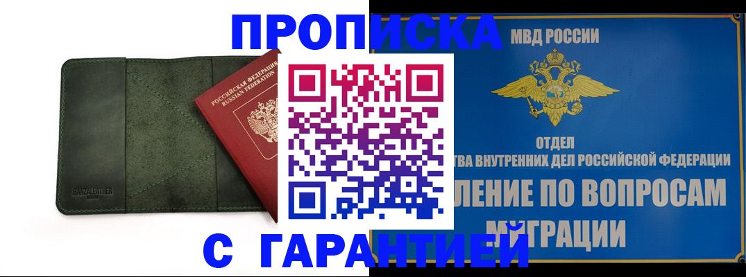 прописка в квартире в Миассе