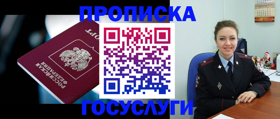 временная регистрация для всех в Миассе