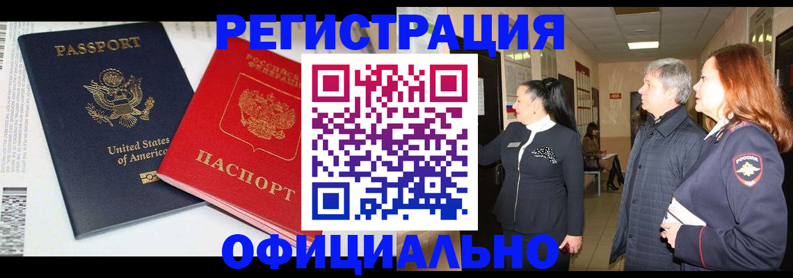 прописка 2025 в Миассе
